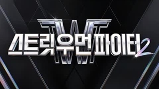 آهنگ Swipe از (NCT) Ten & Taeyong برای Street Woman Fighter2