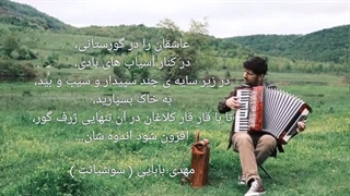 ویدیو شعر، مهدی بابایی