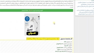 دانلود کتاب صوتی کار عمیق