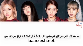 ویدئو لیریک آهنگ لتس کیل دیس لاو بلک پینک