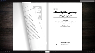 انتشار نسخه آنلاین کتاب مهندسی مکانیک سنگ