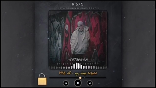 بیت دریل احساسی - سفارش و خرید اختصاصی این بیت