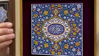 تابلو نفیس نام متبرک امام رضا (ع)