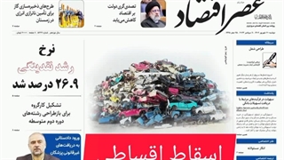 عصر اقتصاد؛ نسخه الکترونیک روزنامه 20 شهریورماه 1402