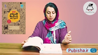 بررسی و تحلیل کتاب فلسفه و منطق جامع جلد کتابنامه | انتشارات مهروماه