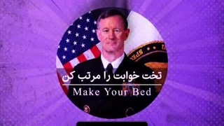 تختخوابت رامرتب کن