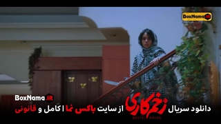 دانلود کامل سریال زخم کاری ۱ اول قسمت ۱ تا ۱۵ پانزدهم (آخر)