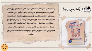 بررسی کتاب زیست دوازدهم خیلی سبز - نقد و تحلیل