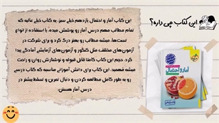 بررسی کتاب آمار و احتمال یازدهم ریاضی خیلی سبز - نقد و تحلیل