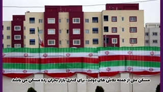 پیش فروش مسکن ملی