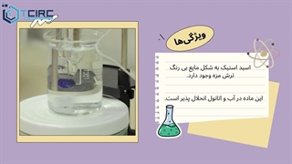 اسید استیک چیست و چه کاربردی دارد؟