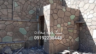اجرای سنگ لاشه سنگ مالون دیوار
