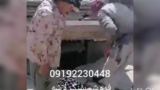 فروش سنگ لاشه دماوند