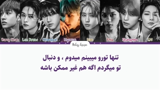 لیریک فارسی اهنگ fnf از استری کیدز با زیرنویس فارسی و کد رنگی