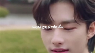 برای تویی که شنبه قراره بری مدرسه ! :خنده: