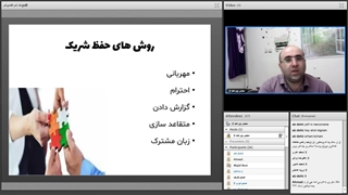 وبینار مهارت های شریک و شراکت_