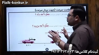 جلسه اول کلاس آنلاین فیزیک کنکور ۱۴۰۳ استاد کامران
