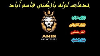 لوله بازکنی قاسم اباد