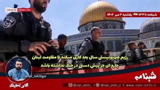 14020702: رژیم صهیونیستی سال بعد کاری میکند تا مقاومت لبنان چاره ای جز پیش دستی در جنگ نداشته باشد