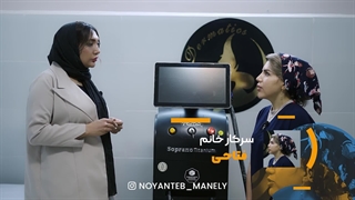 نظرات پرشکان مطرح کشور درباره دستگاه لیزر تیتانیوم نویان طب مانلی