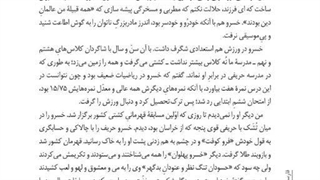 آموزش درس خسرو فارسی دهم (بخش دوم) کاشت ریش