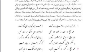 آموزش درس رستم و اشکبوس فارسی دهم (بخش اول) لیپوماتیک