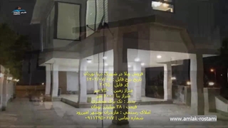 خرید ویلا در شهرک دریا نوردان