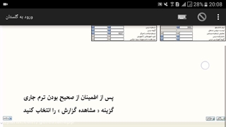 آموزش دریافت کارت ورود به جلسه درسیستم گلستان با موبایل