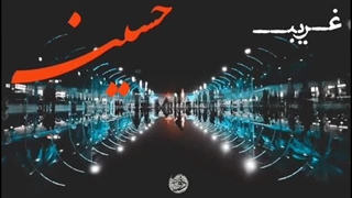 غریب حسین کربلا امام حسین بین الحرمین شب جمعه