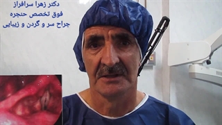 بهترین جراح حنجره در تهران به انتخاب بیماران و مراجعین، دکتر زهرا سرافراز