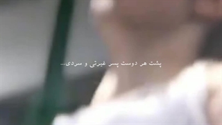 قبول دارین؟پشت هر دوست پسر غیرتی و سردی...