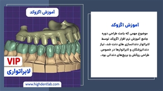 آموزش اگزوکد