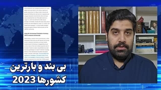 14020917: آمار هولناک بی‌بند و باری! آینده زن زندگی آزادی