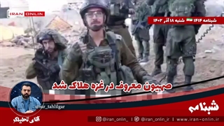 آقای تحلیلگر /یمن: از این لحظه هرکشتی به سمت اسرائیل برود برای هرکس باشد میزنیم / صهیون معروف در غزه هلاک شد