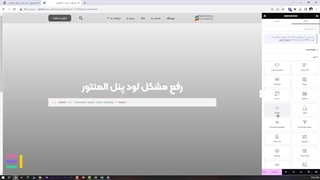 آموزش رفع مشکل لود نشدن المنتور و ویجت های آن