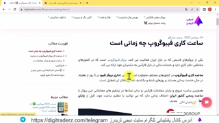 ساعت کاری فیبوگروپ - اختلاف ساعت بروکر فیبو با ایران در سایت و سی تریدر - ویدیو 05-06