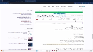 ‫نحوه برداشت از حساب ارانته با تتر 2024 - برداشت [Tether] از بروکر «Errante» -[شماره 137]