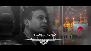مداحی سلام و عرض ارادت محضر حضرت موسی الکاظم علیه السلام - پویانفر