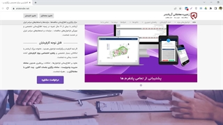 آموزش ثبت نام معامله‌گران در مرکز تخصصی برگزاری و اطلاع رسانی مناقصات ، استعلام‌ها و مزایدات ایران