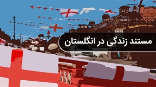 زندگی در انگلستان + 10 شهر دیدنی انگلیس