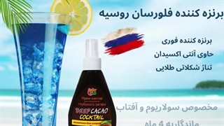 کرم برنزه کننده