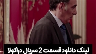 سریال دراکولا قسمت 2 لینک دانلود در توضیحات