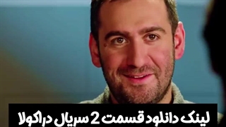 سریال دراکولا قسمت 2 لینک دانلود در توضیحات