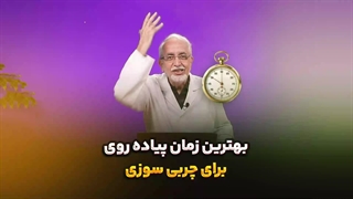 بهترین زمان پیاده روی برای چربی سوزی