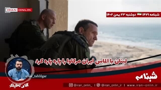 14021123: لبنان با الماس ایران مرکاوا را پاره پاره کرد _ ۲ اسیر صهیون آزاد ۸ تن حذف و زخمی شدند.