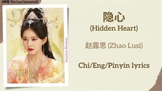 آهنگ و موسیقی سریال چینی آخرین جاودان (The Last Immortal OST)