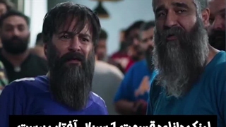 سریال آفتاب پرست قسمت اول لینک دانلود در توضیحات