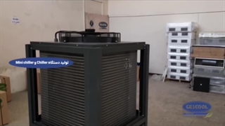 مینی چیلر چیست