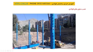 فیلم اجرای ساختمان فولادی