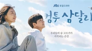 سریال به سامدالری خوش آمدید Welcome to Samdalri فصل اول قسمت نهم با زیرنویس فارسی